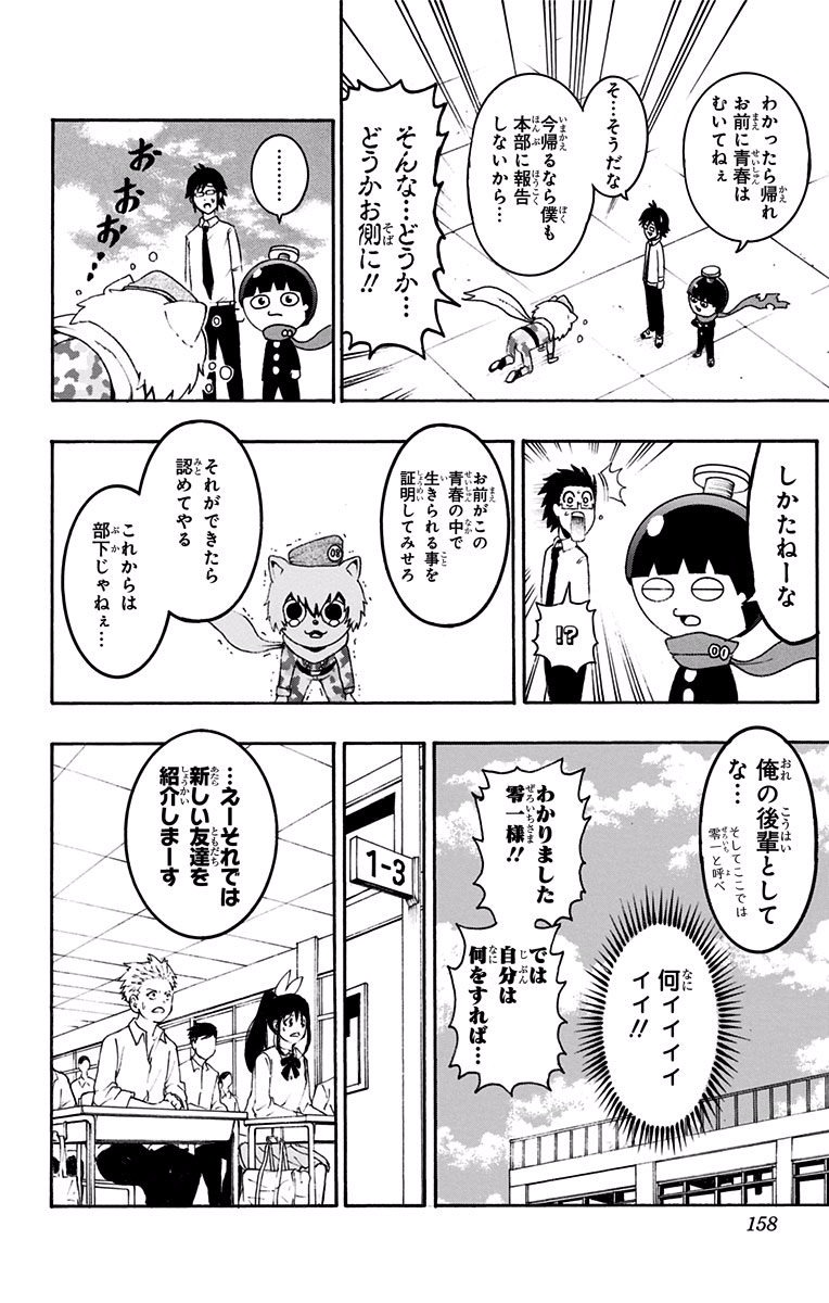 Seishun Heiki Number 1 Chapter 6 8ページ