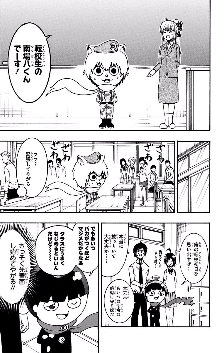 Seishun Heiki Number 1 Chapter 6 9ページ