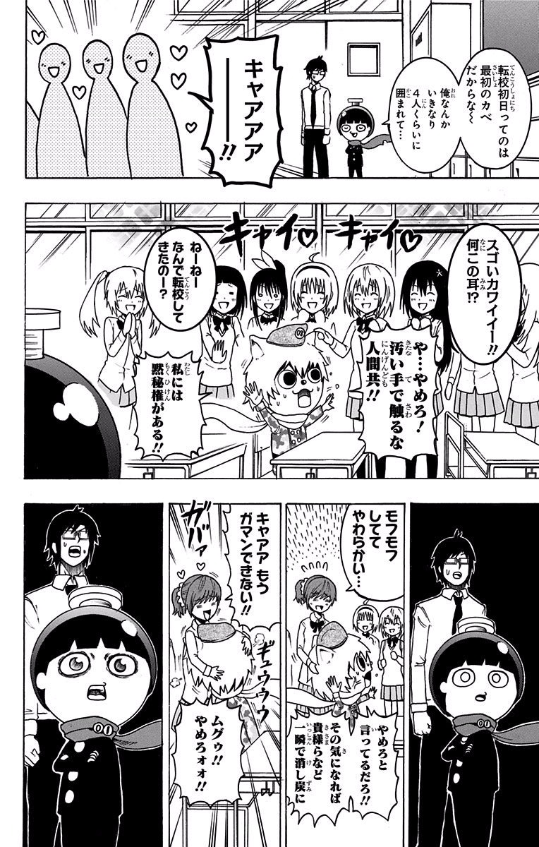 Seishun Heiki Number 1 Chapter 6 10ページ