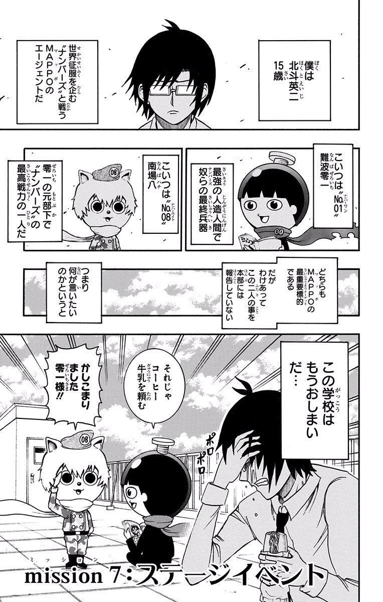 Seishun Heiki Number 1 Chapter 7 1ページ