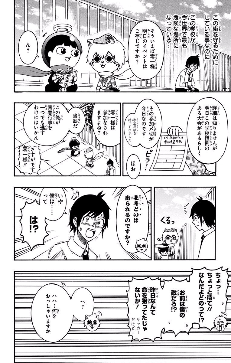 Seishun Heiki Number 1 Chapter 7 2ページ