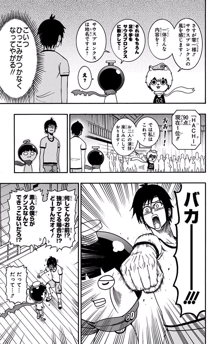 Seishun Heiki Number 1 Chapter 7 11ページ