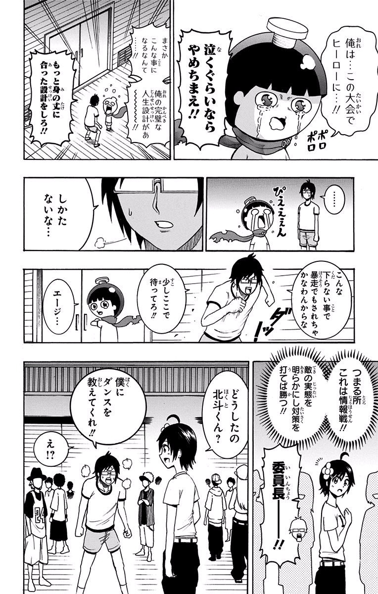 Seishun Heiki Number 1 Chapter 7 12ページ