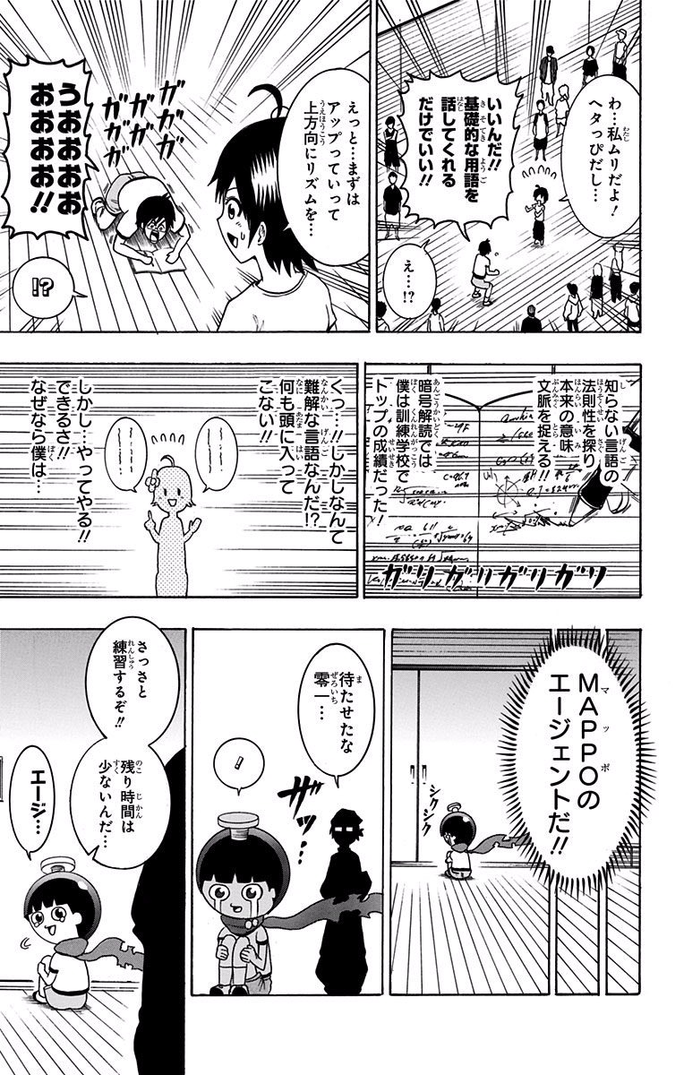 Seishun Heiki Number 1 Chapter 7 13ページ