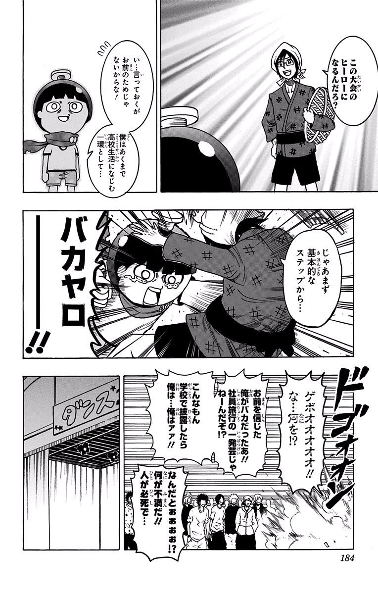 Seishun Heiki Number 1 Chapter 7 14ページ