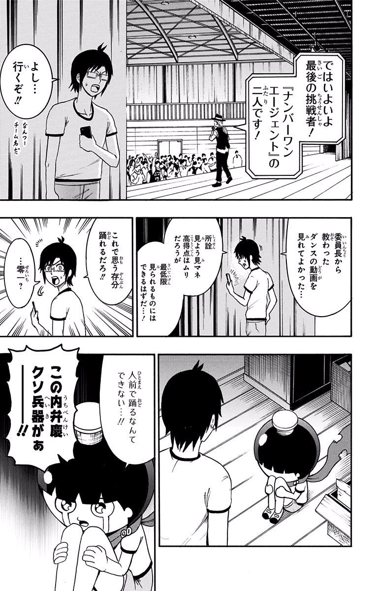 Seishun Heiki Number 1 Chapter 7 15ページ