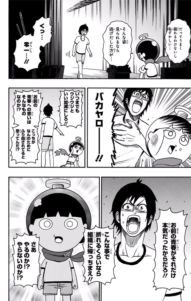 Seishun Heiki Number 1 Chapter 7 16ページ