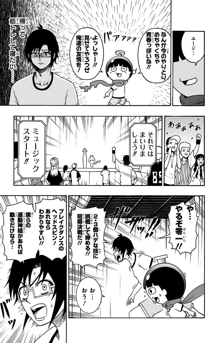 Seishun Heiki Number 1 Chapter 7 17ページ