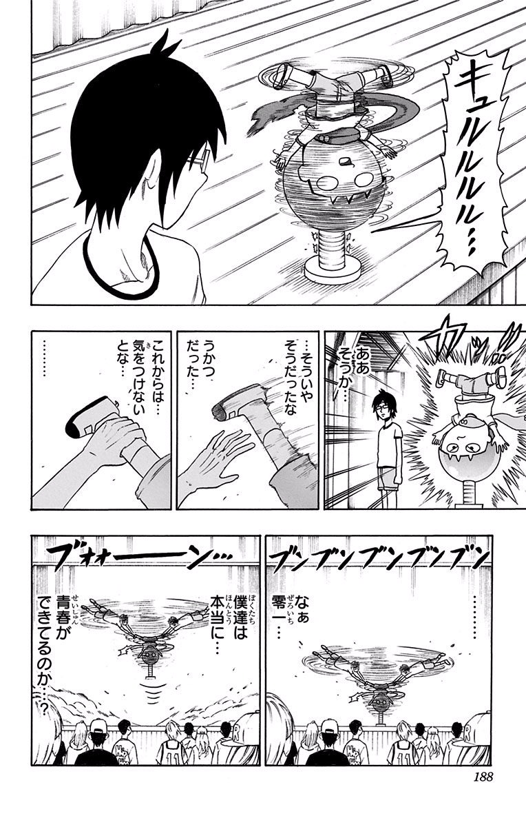 Seishun Heiki Number 1 Chapter 7 18ページ