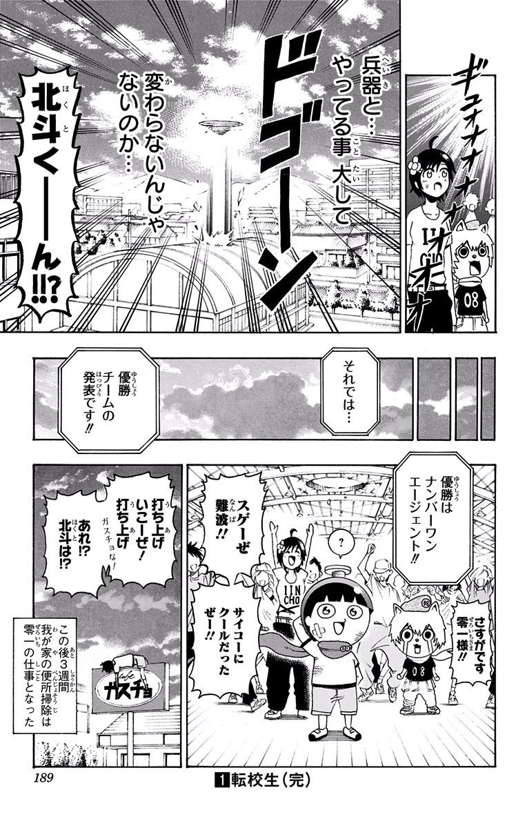 Seishun Heiki Number 1 Chapter 7 19ページ