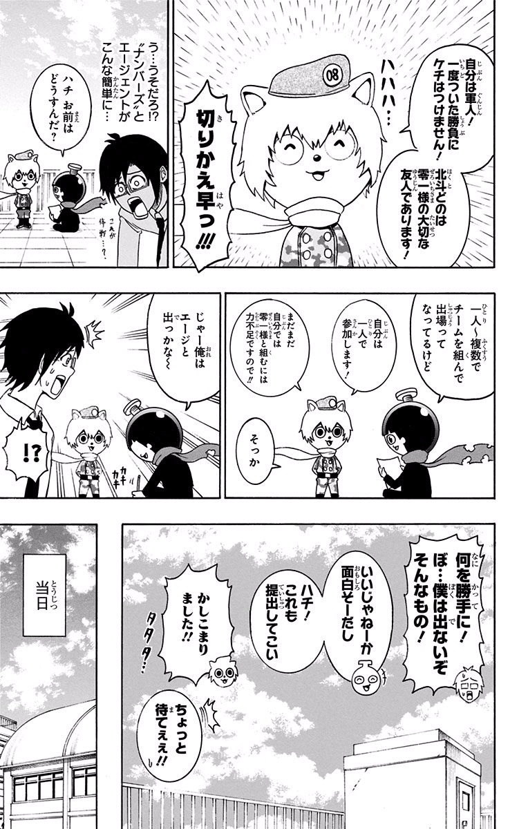 Seishun Heiki Number 1 Chapter 7 3ページ