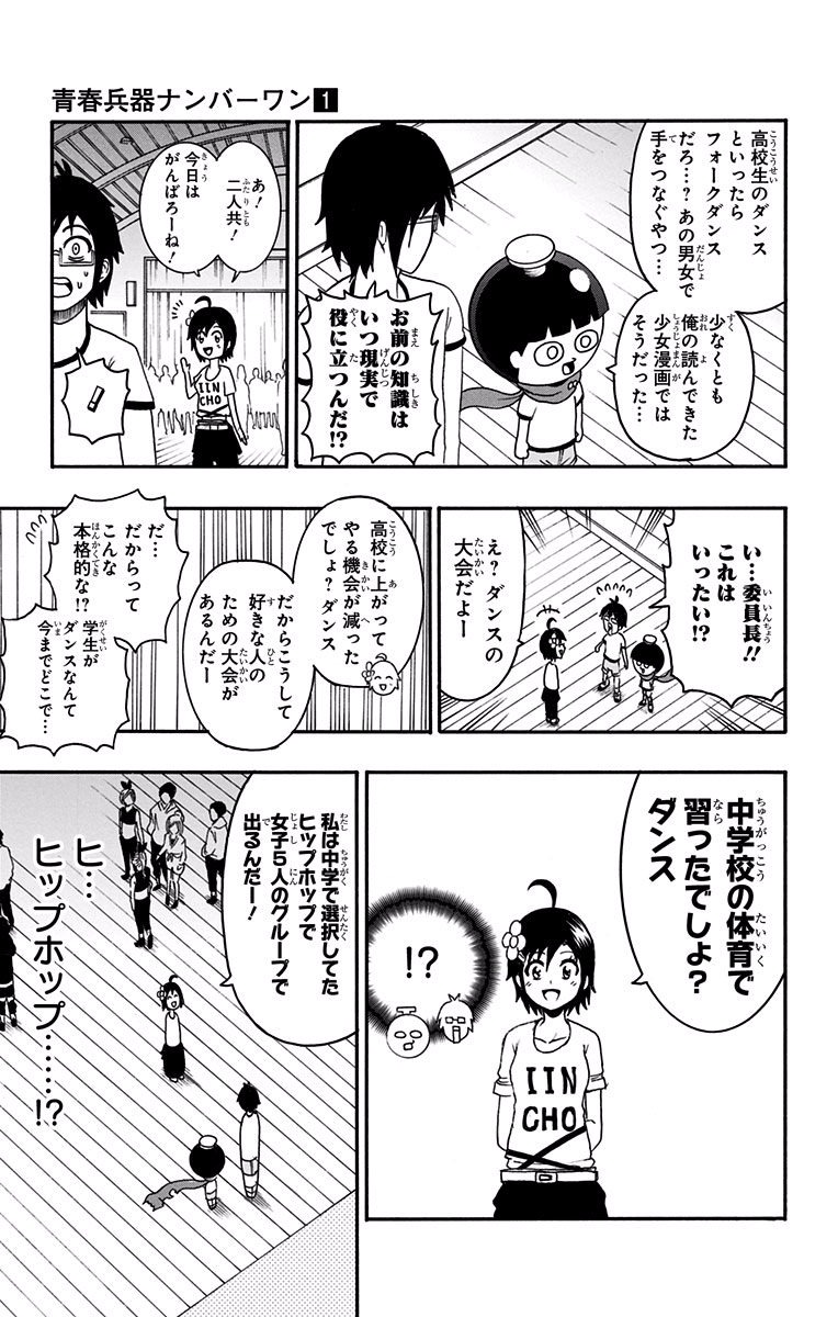 Seishun Heiki Number 1 Chapter 7 5ページ