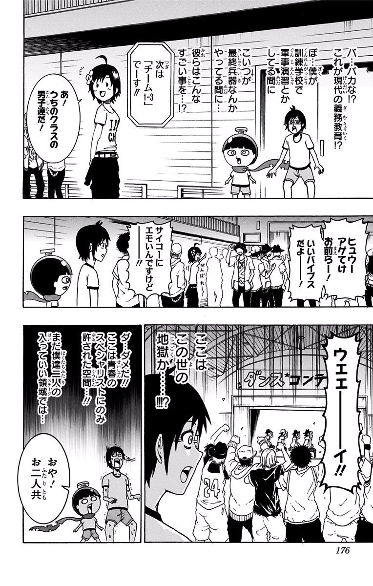 Seishun Heiki Number 1 Chapter 7 6ページ