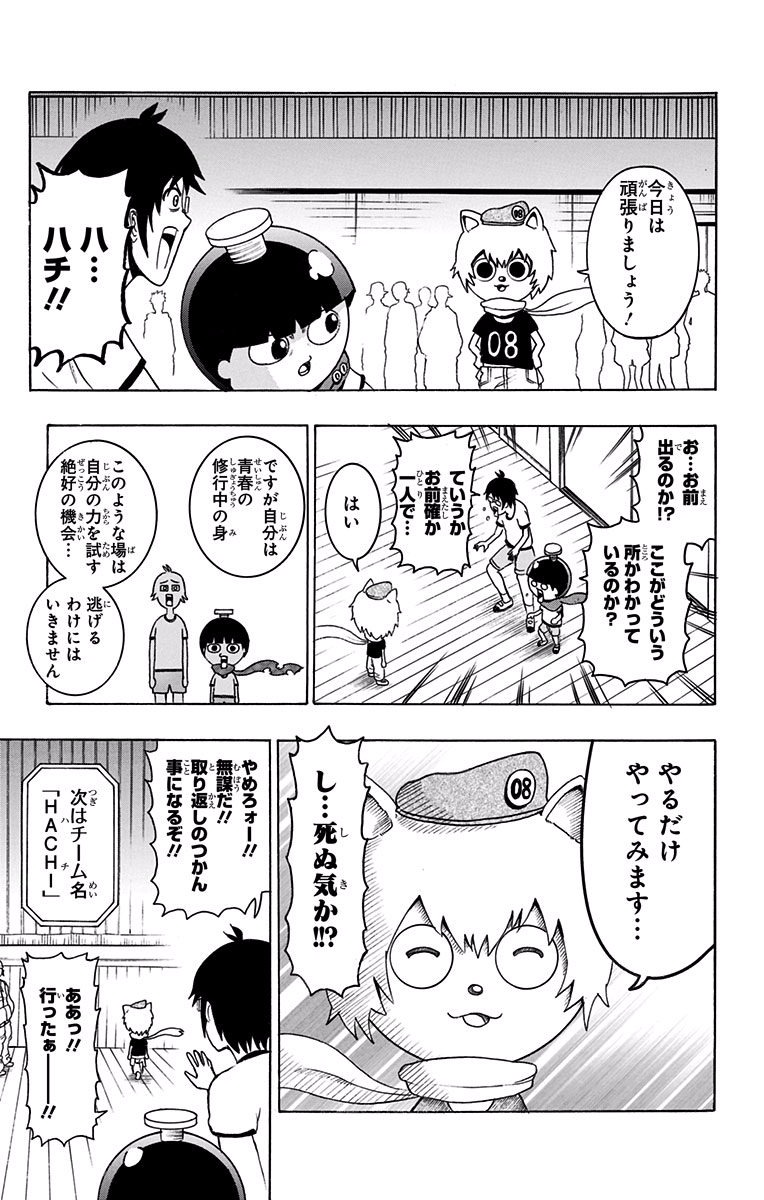 Seishun Heiki Number 1 Chapter 7 7ページ