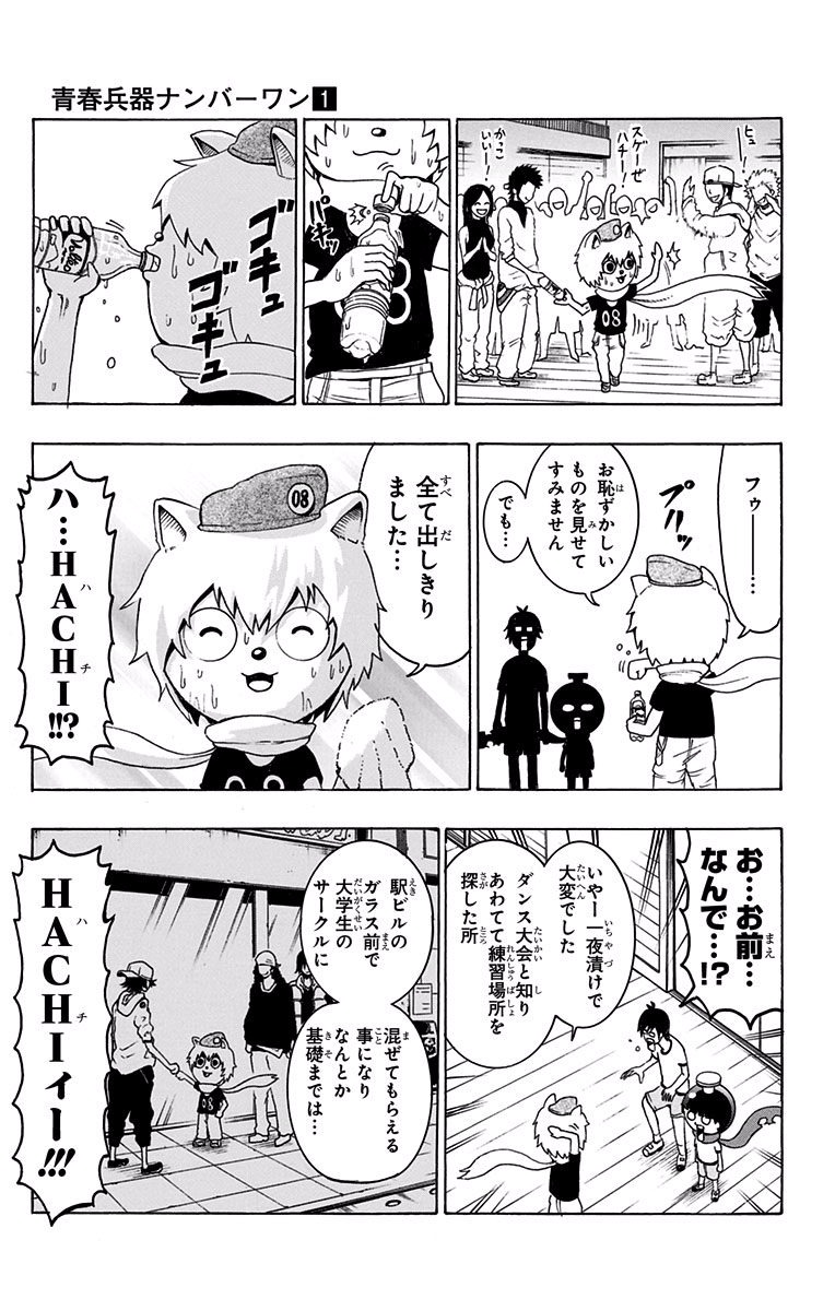 Seishun Heiki Number 1 Chapter 7 9ページ