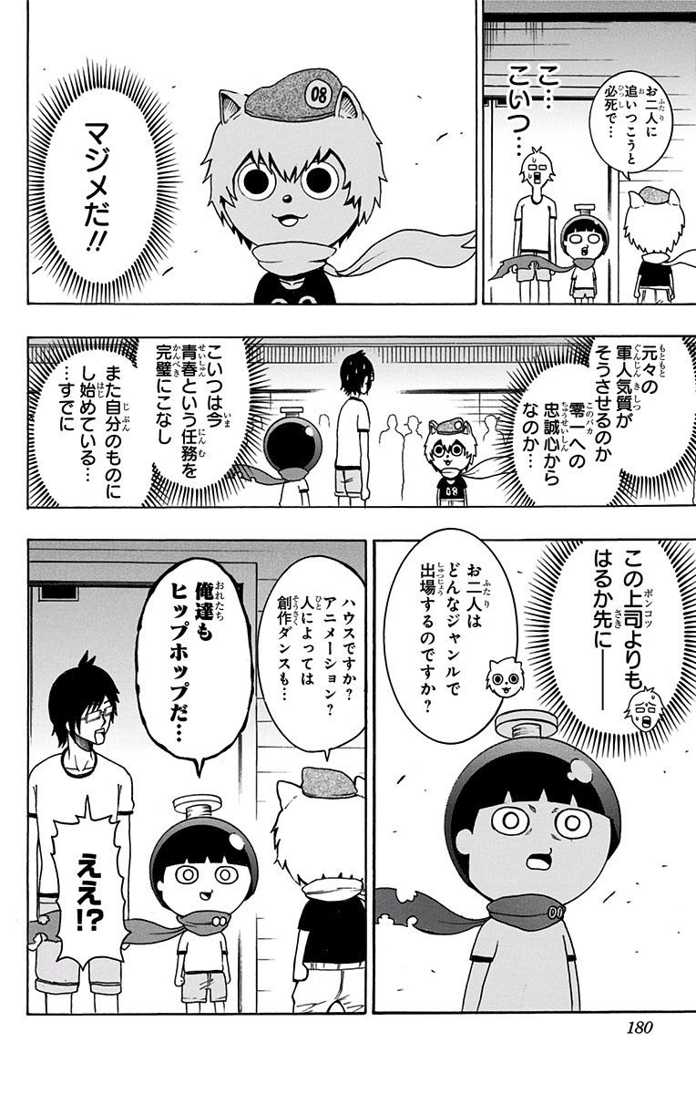 Seishun Heiki Number 1 Chapter 7 10ページ