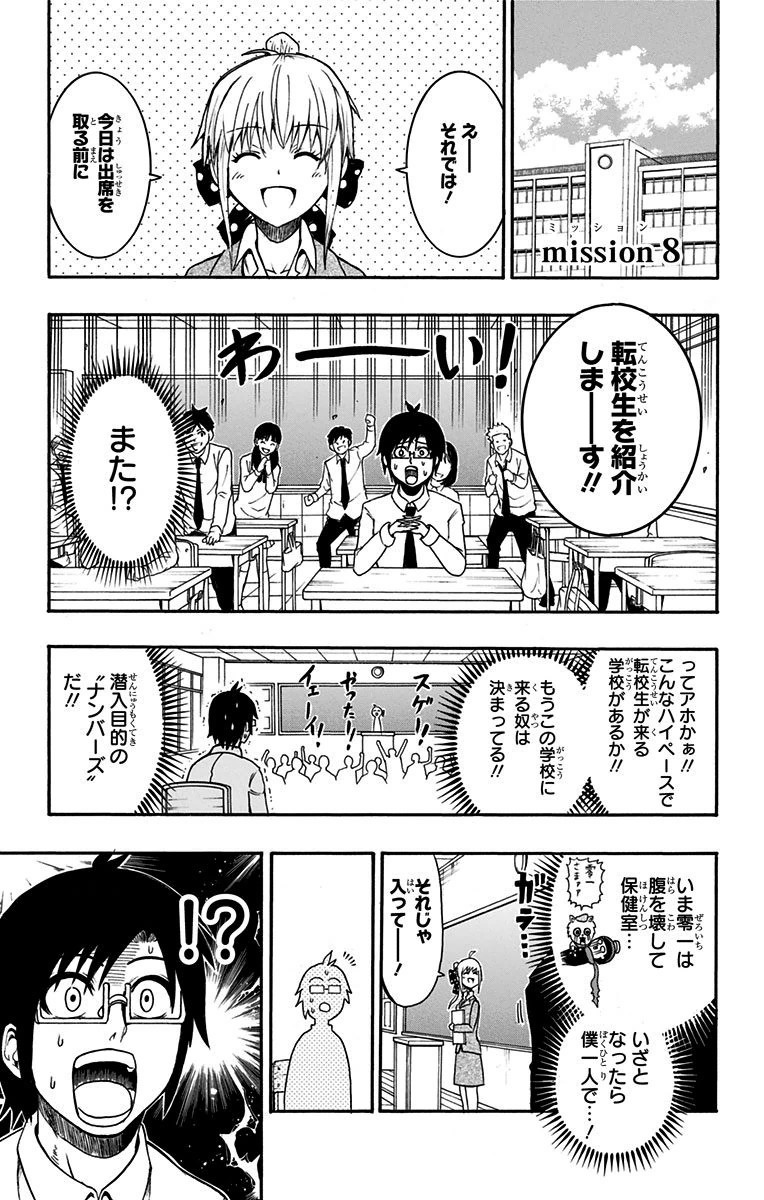 Seishun Heiki Number 1 Chapter 8 1ページ