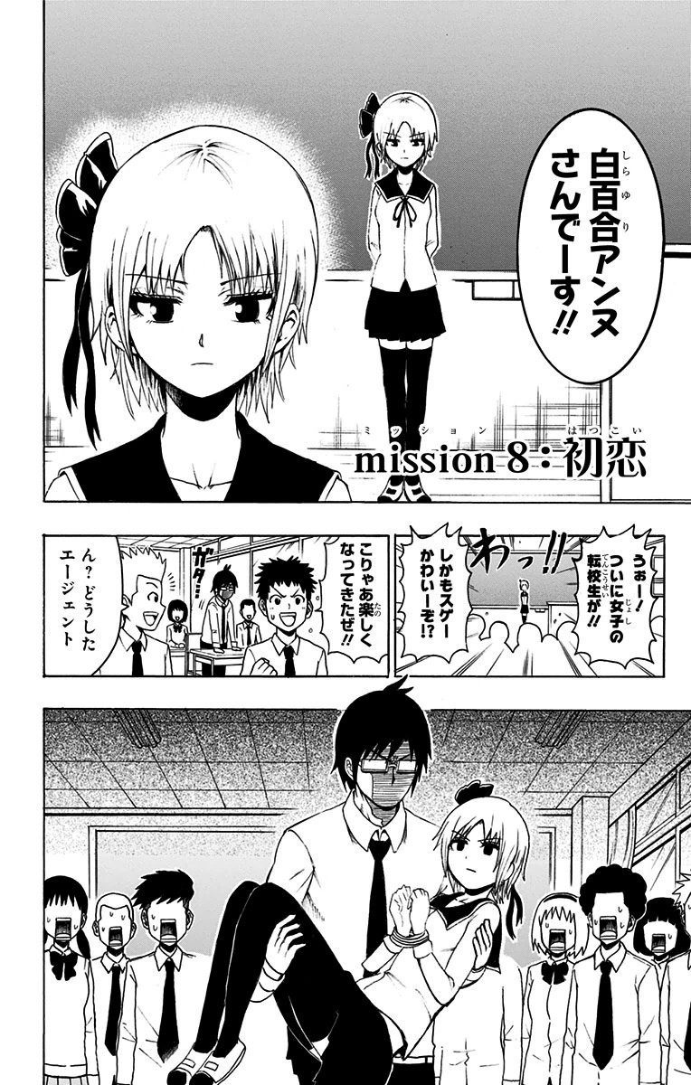 Seishun Heiki Number 1 Chapter 8 2ページ