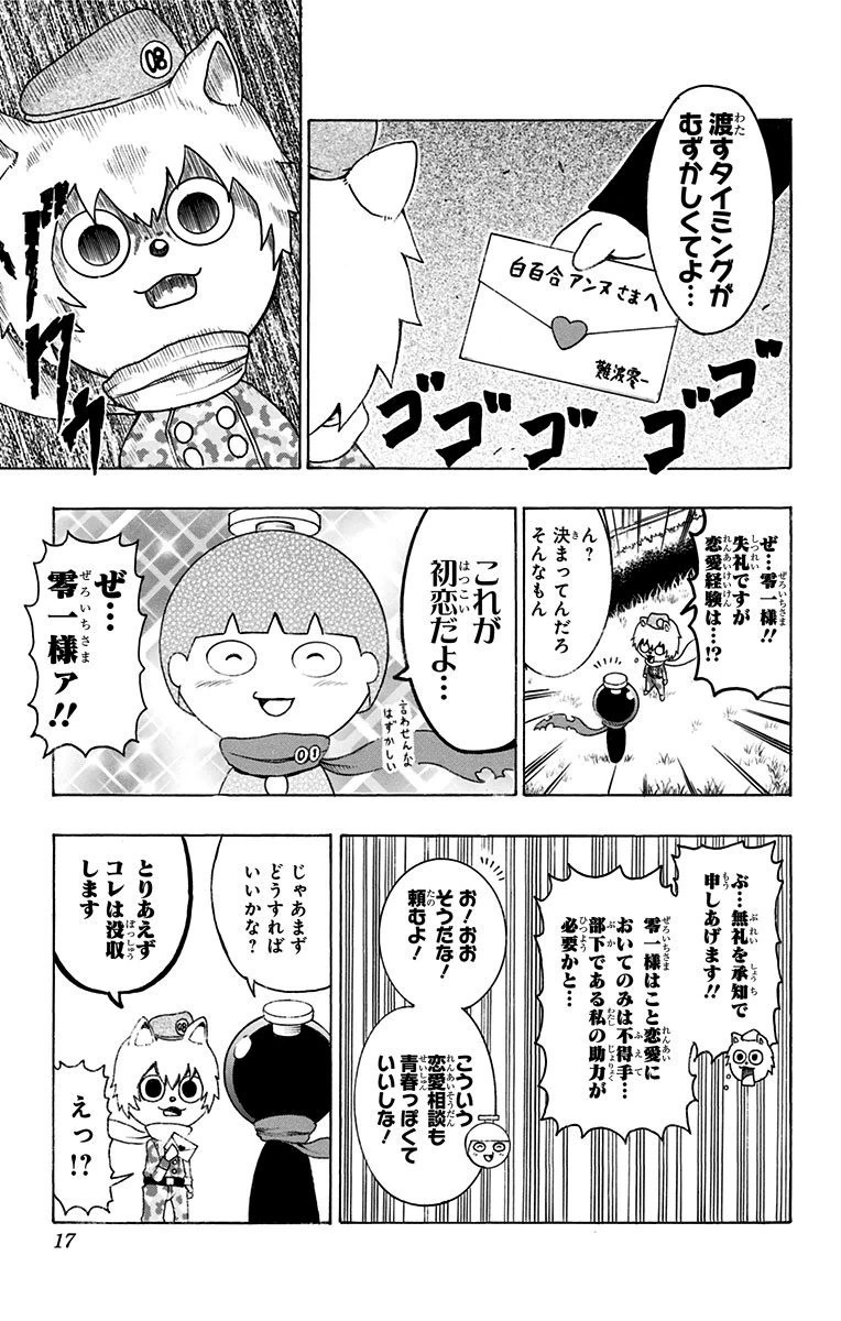 Seishun Heiki Number 1 Chapter 8 11ページ