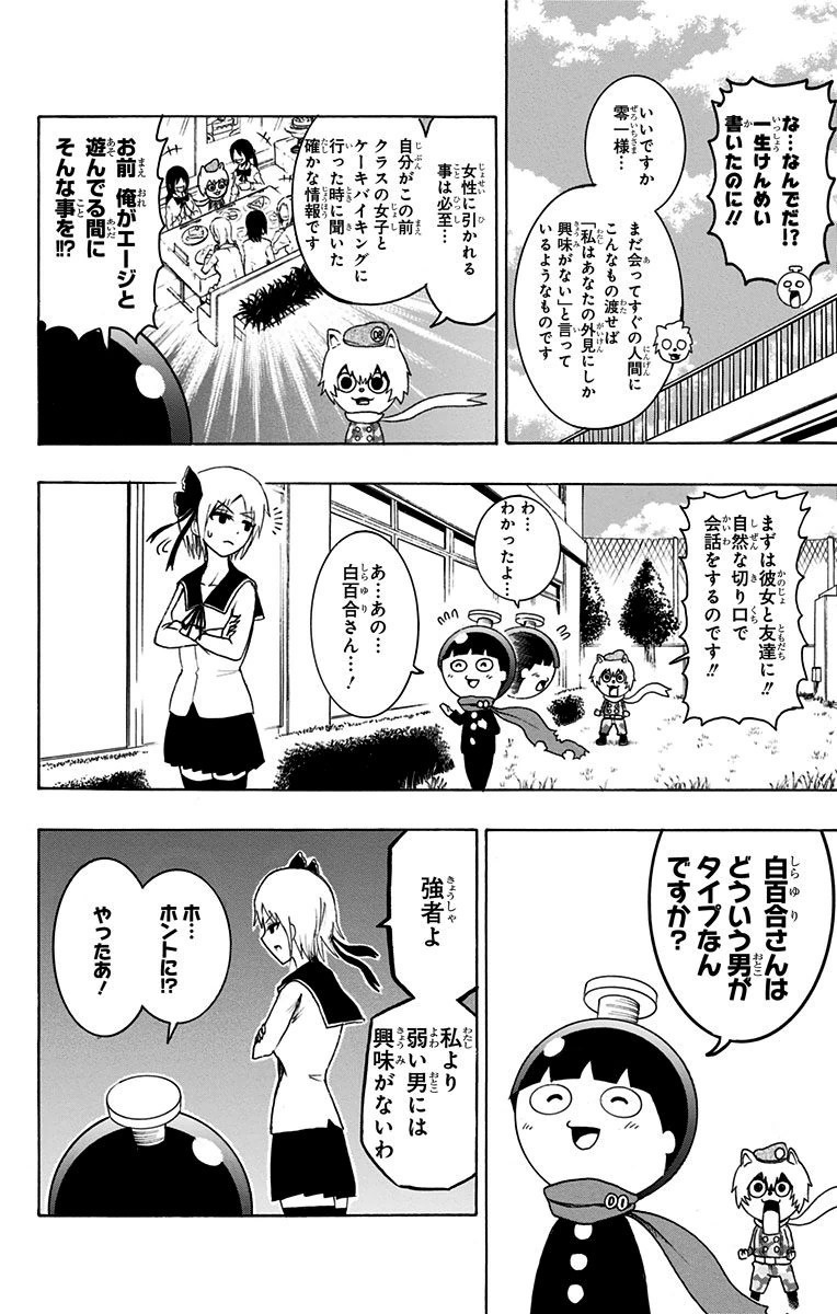 Seishun Heiki Number 1 Chapter 8 12ページ