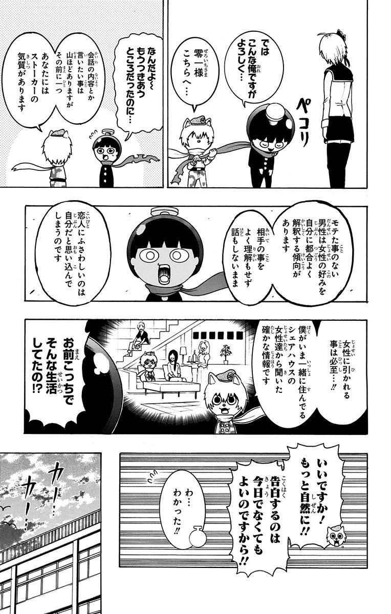 Seishun Heiki Number 1 Chapter 8 13ページ