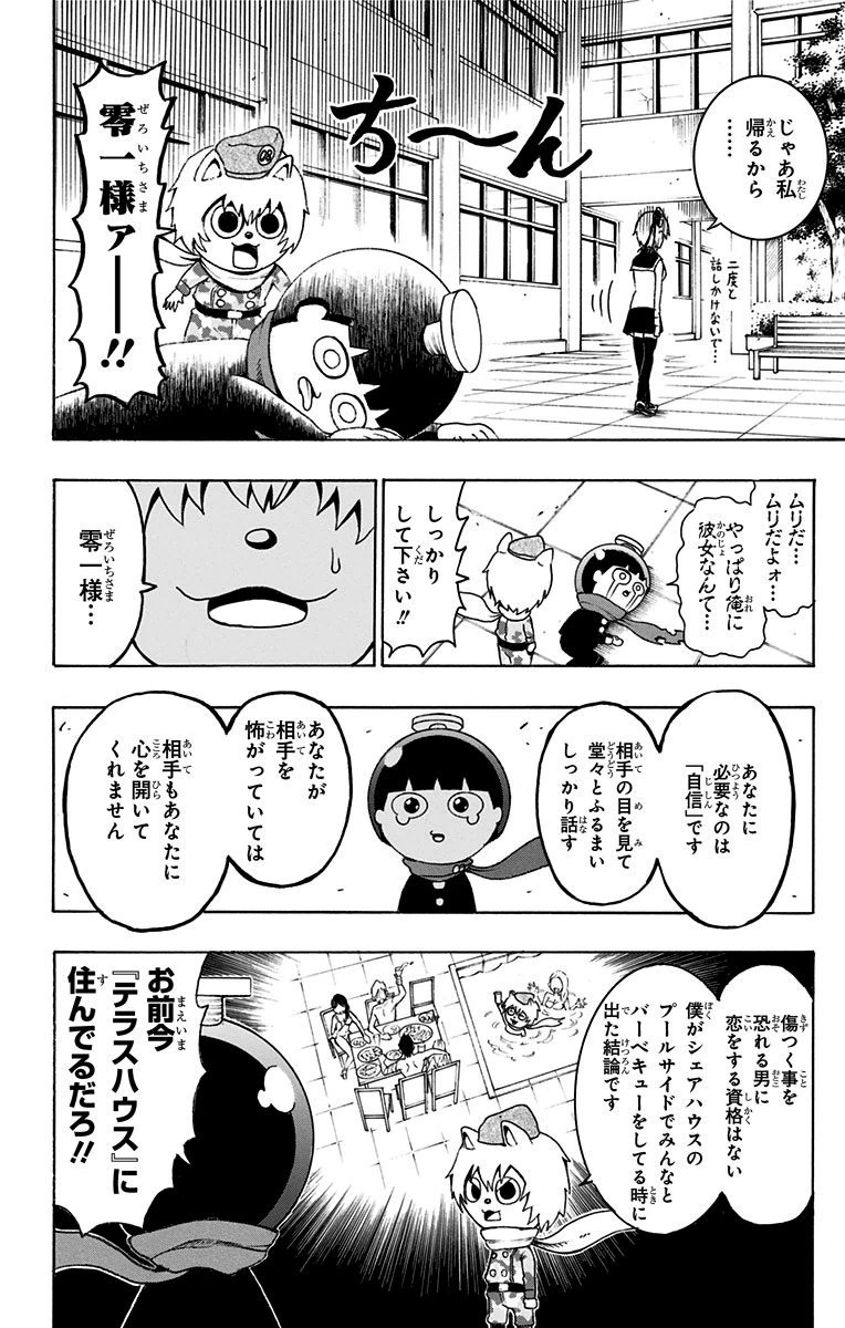 Seishun Heiki Number 1 Chapter 8 14ページ