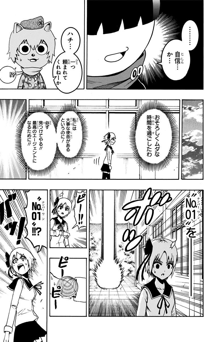 Seishun Heiki Number 1 Chapter 8 15ページ