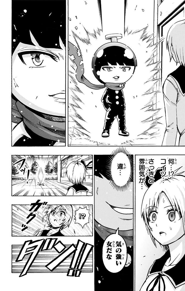 Seishun Heiki Number 1 Chapter 8 16ページ