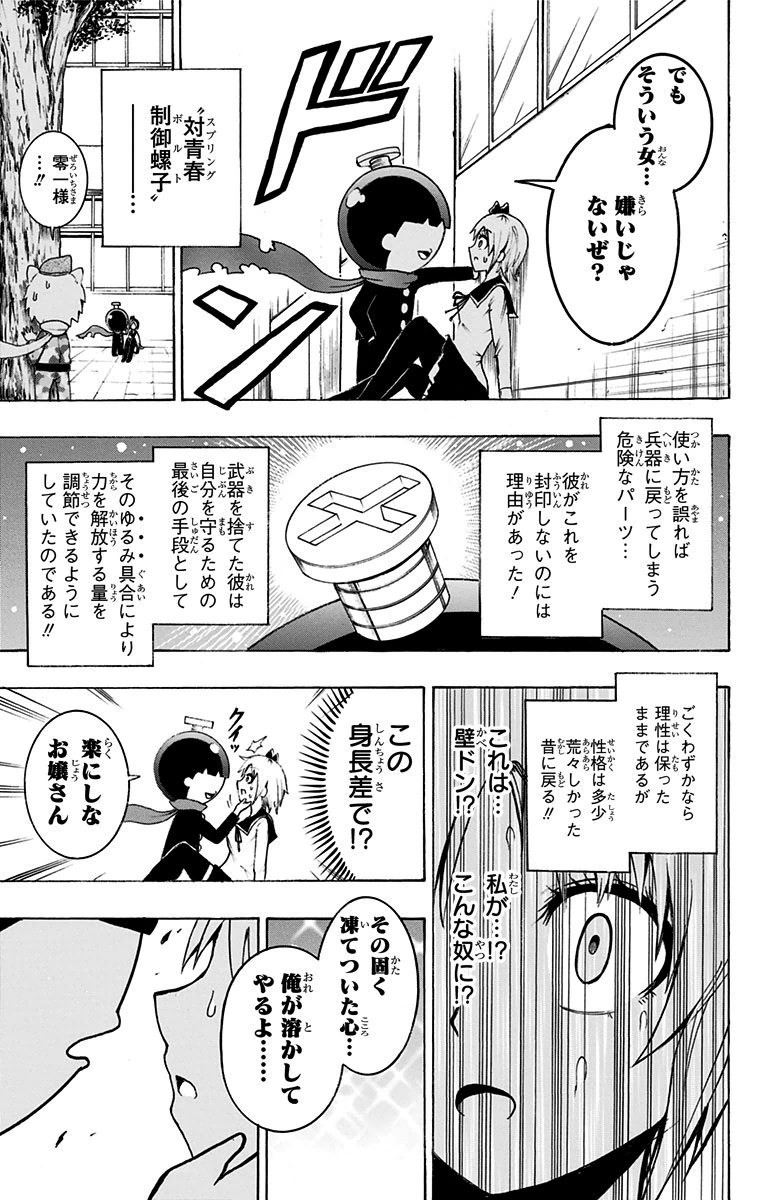 Seishun Heiki Number 1 Chapter 8 17ページ