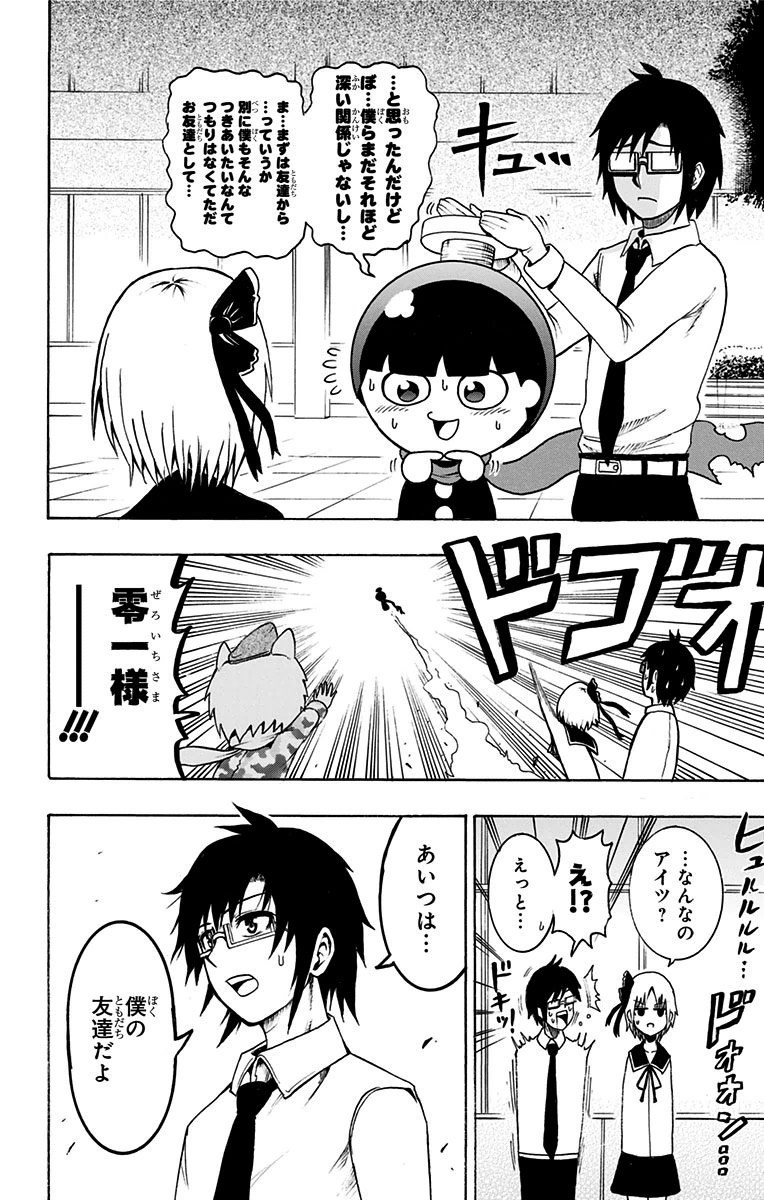 Seishun Heiki Number 1 Chapter 8 18ページ