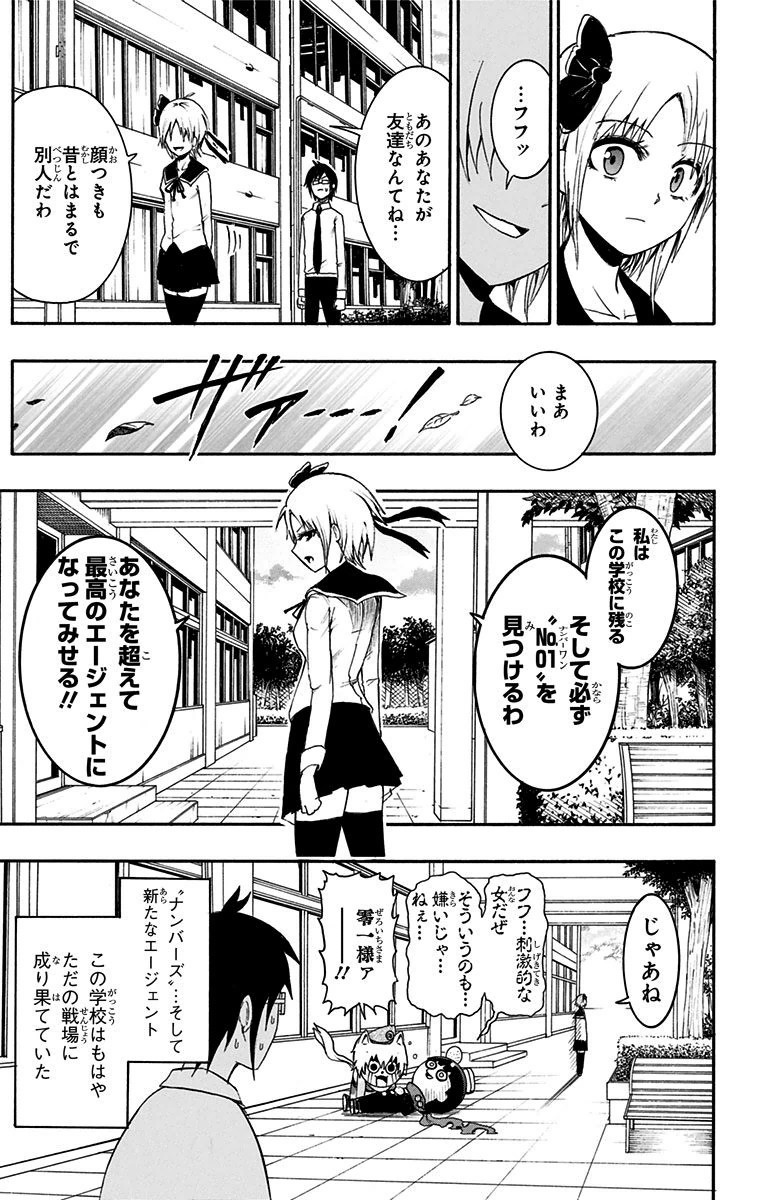 Seishun Heiki Number 1 Chapter 8 19ページ