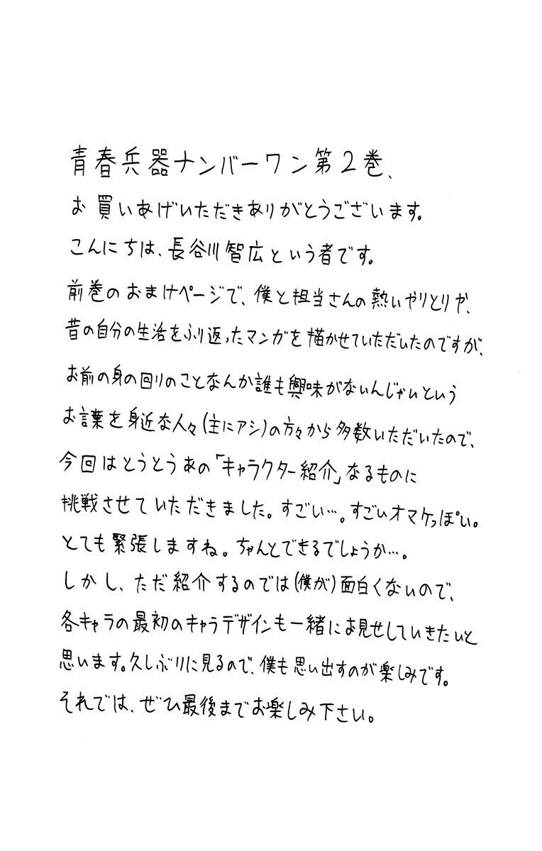 Seishun Heiki Number 1 Chapter 8 20ページ