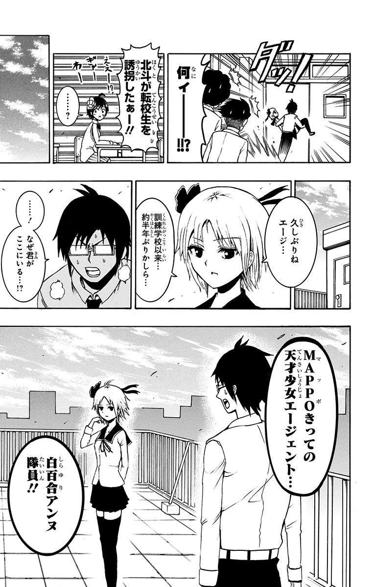 Seishun Heiki Number 1 Chapter 8 3ページ