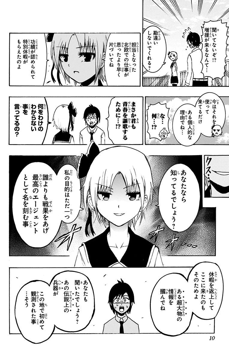 Seishun Heiki Number 1 Chapter 8 4ページ