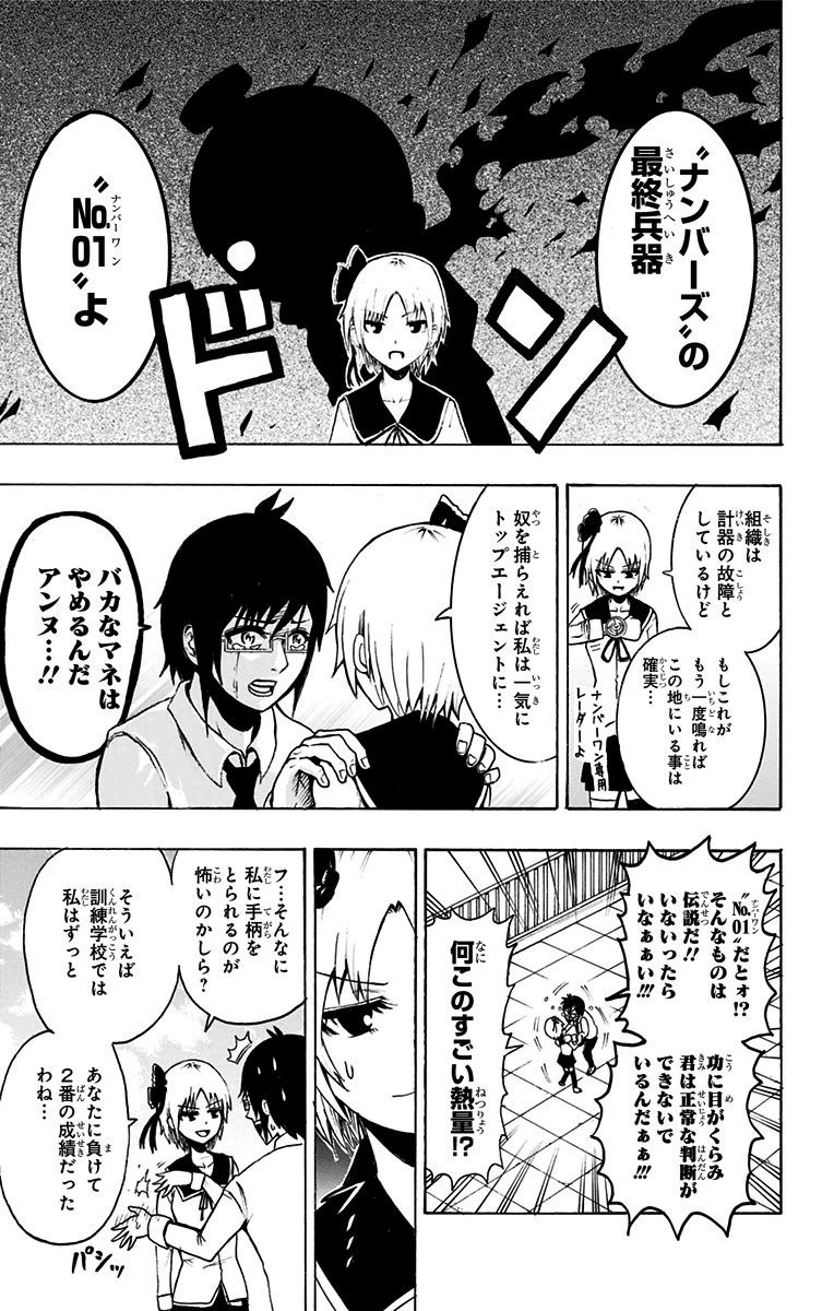 Seishun Heiki Number 1 Chapter 8 5ページ