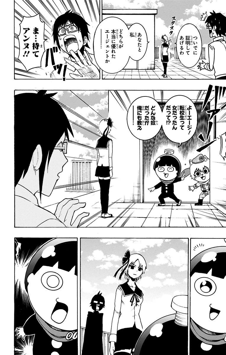Seishun Heiki Number 1 Chapter 8 6ページ