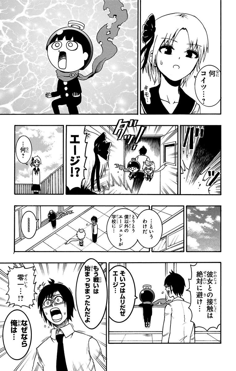 Seishun Heiki Number 1 Chapter 8 7ページ
