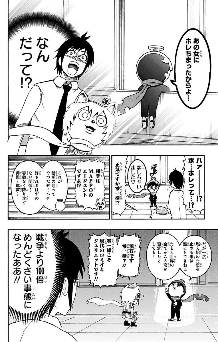 Seishun Heiki Number 1 Chapter 8 8ページ