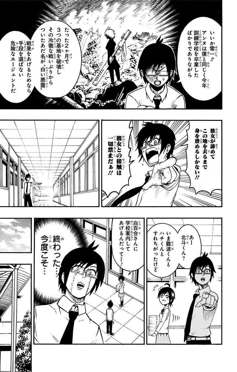 Seishun Heiki Number 1 Chapter 8 9ページ