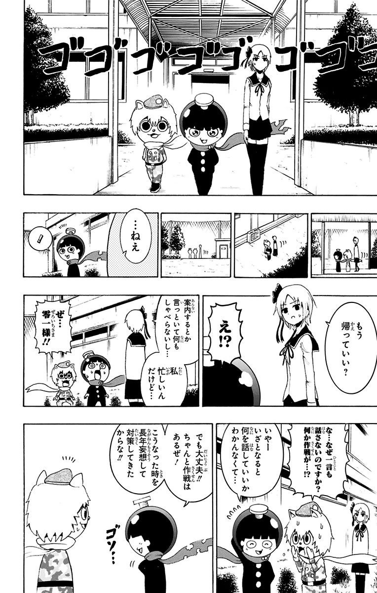 Seishun Heiki Number 1 Chapter 8 10ページ