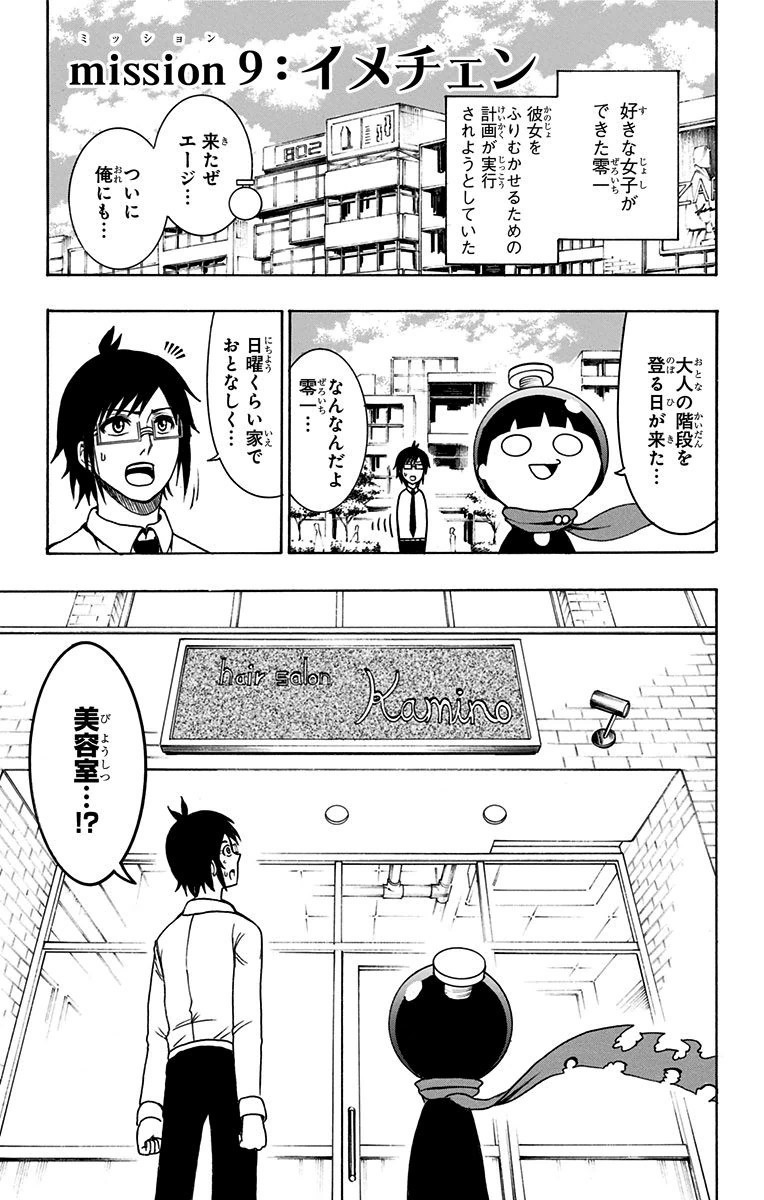 Seishun Heiki Number 1 Chapter 9 1ページ