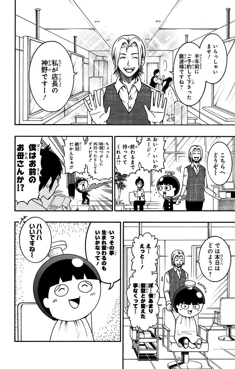Seishun Heiki Number 1 Chapter 9 2ページ