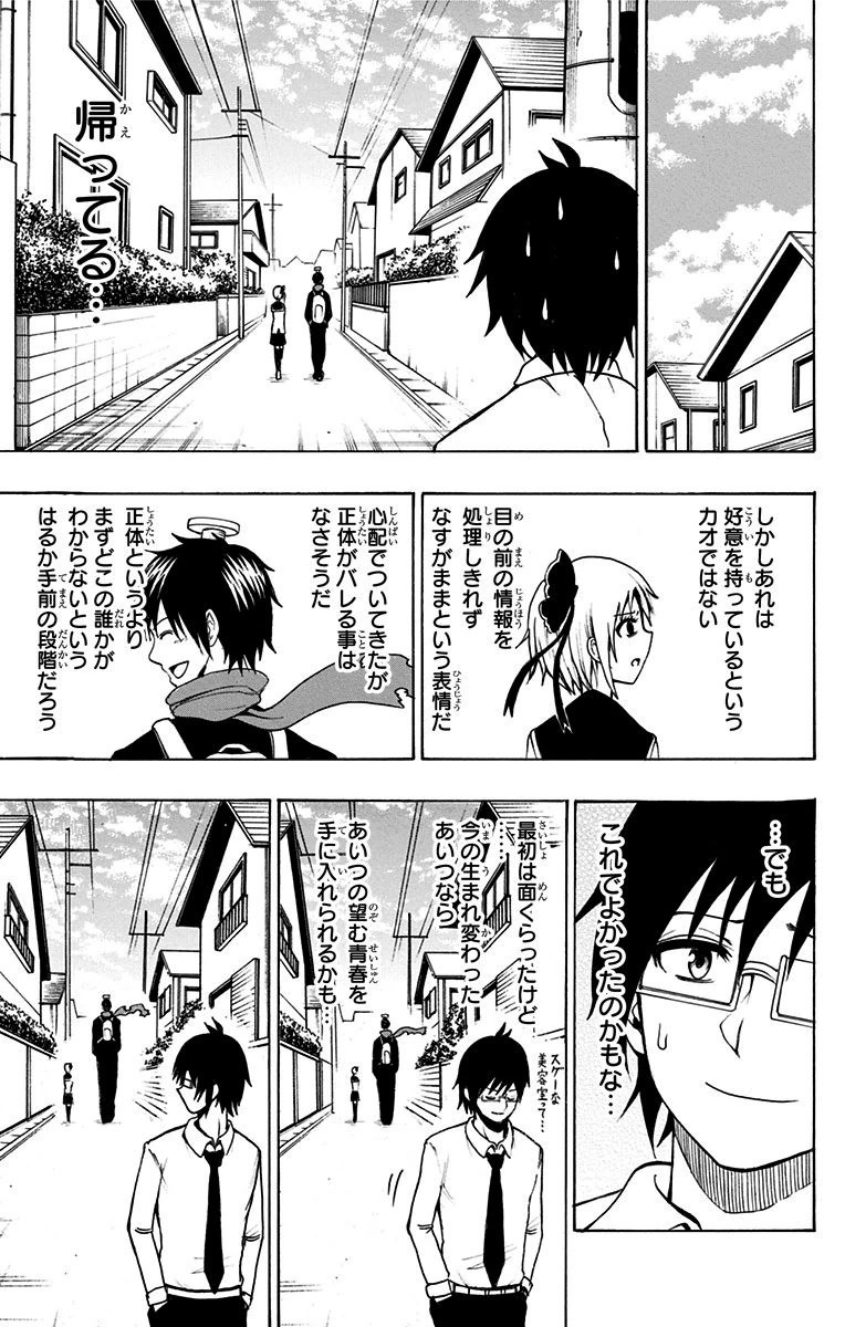 Seishun Heiki Number 1 Chapter 9 11ページ