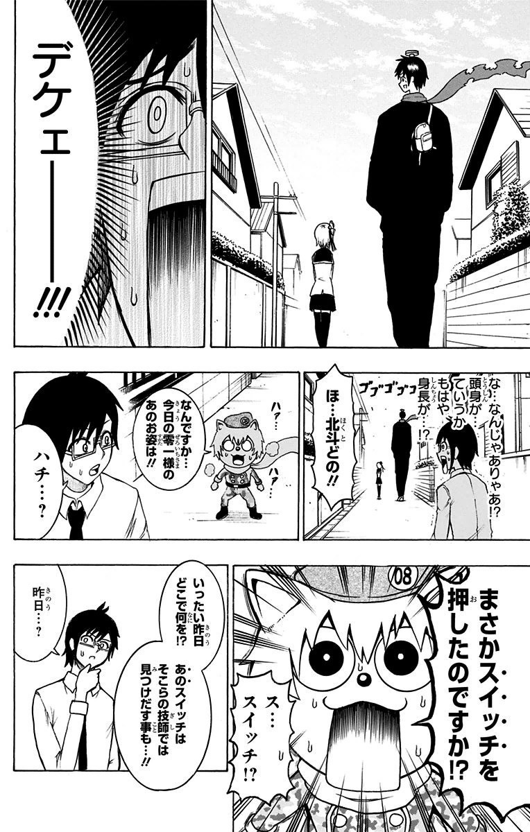 Seishun Heiki Number 1 Chapter 9 12ページ