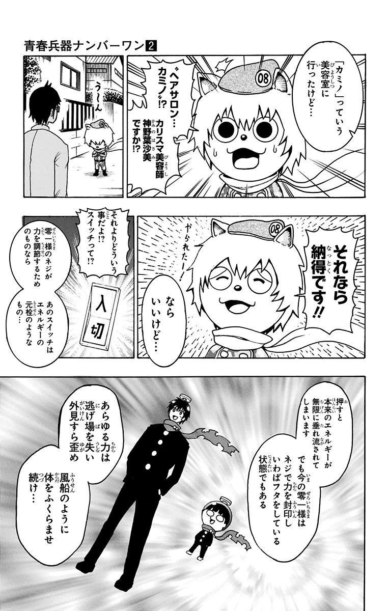 Seishun Heiki Number 1 Chapter 9 13ページ