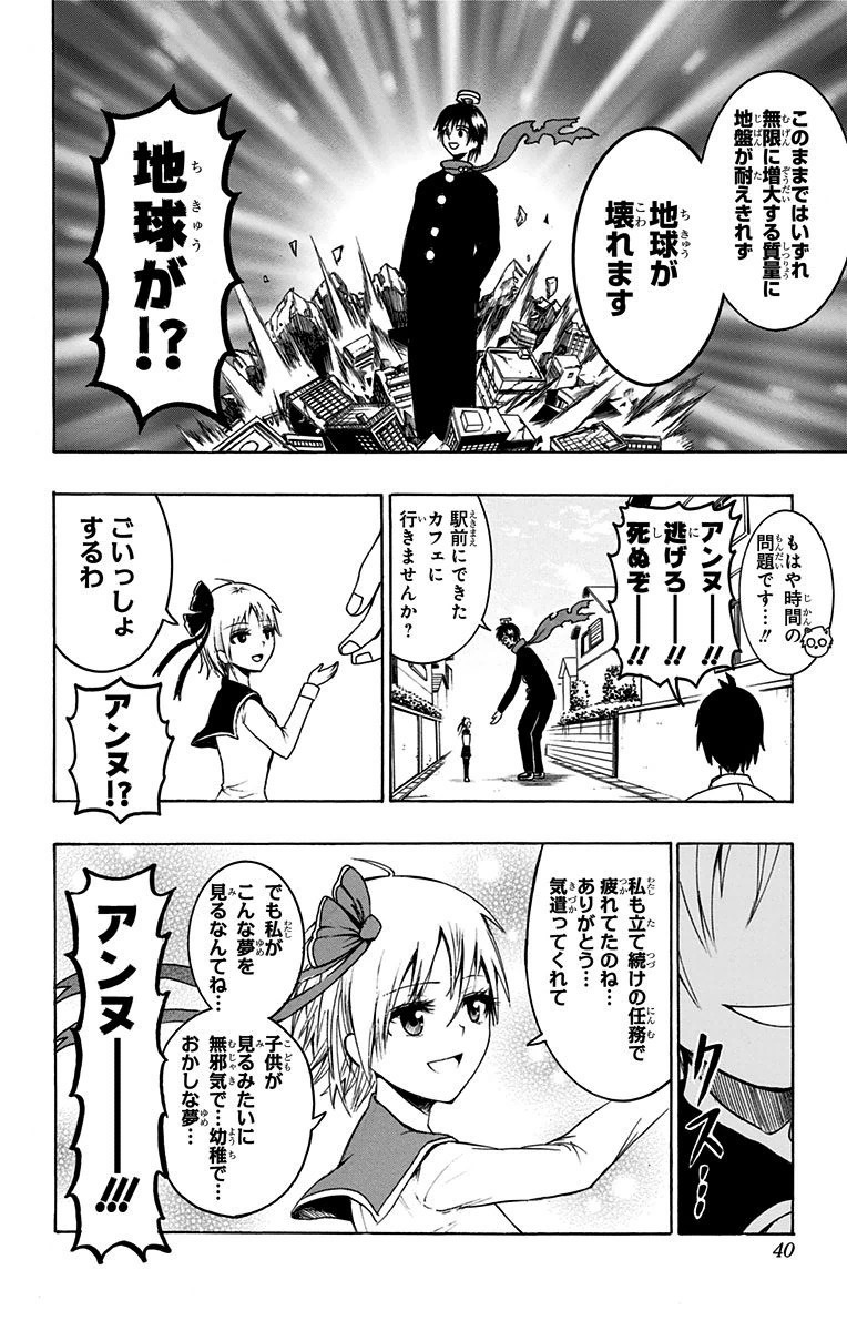Seishun Heiki Number 1 Chapter 9 14ページ