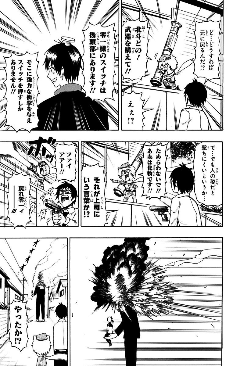 Seishun Heiki Number 1 Chapter 9 15ページ