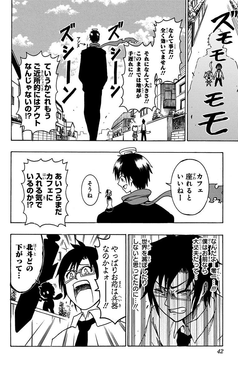 Seishun Heiki Number 1 Chapter 9 16ページ