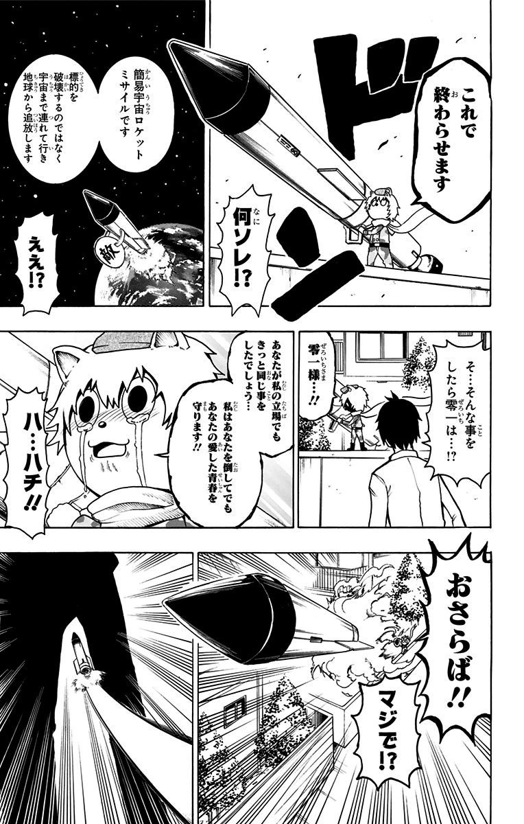 Seishun Heiki Number 1 Chapter 9 17ページ