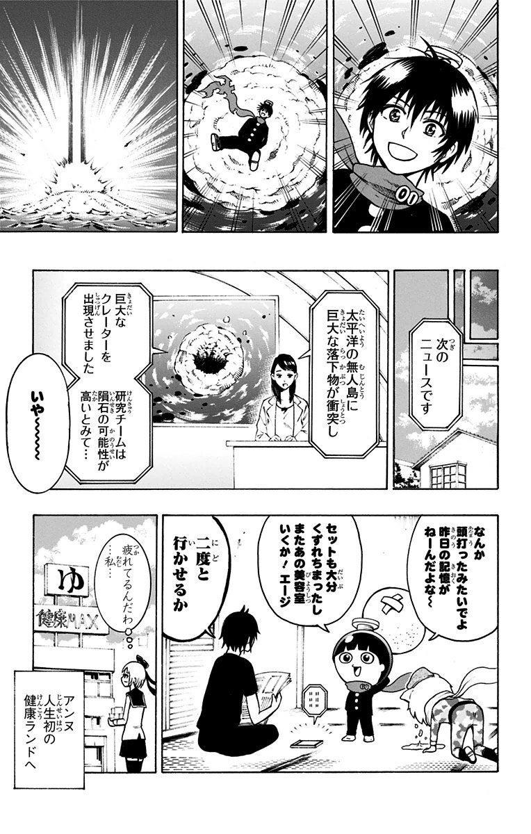 Seishun Heiki Number 1 Chapter 9 19ページ
